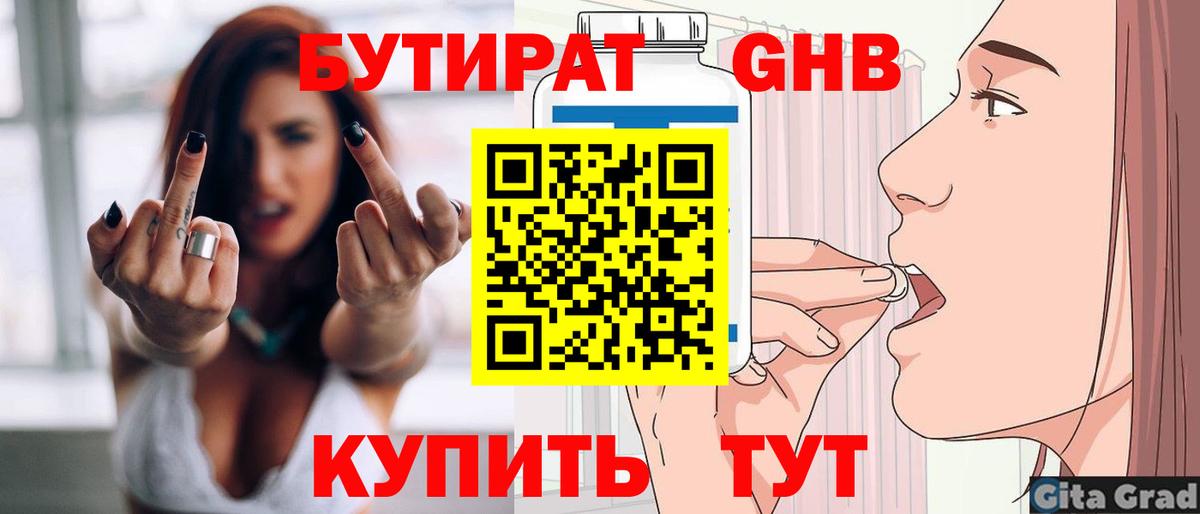 БУТИРАТ 99% Когалым