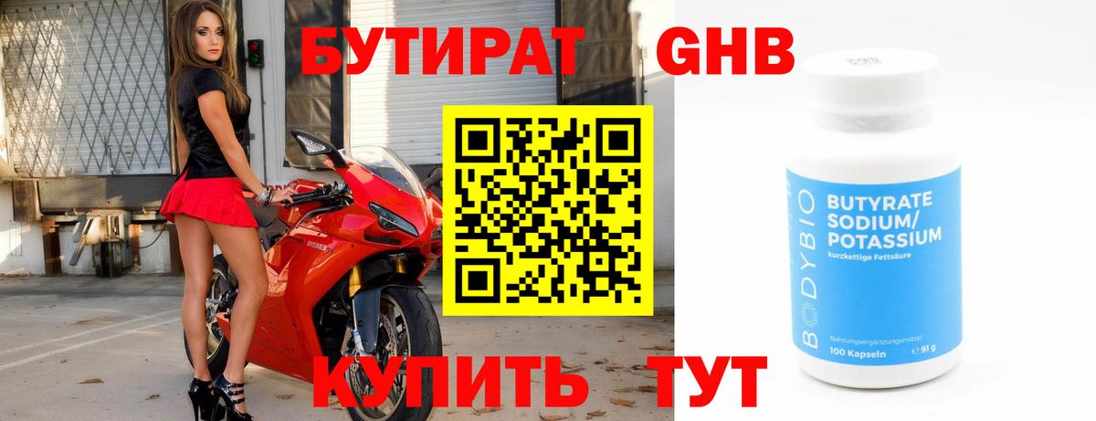 БУТИРАТ вода  Вход с VPN  БУТИРАТ  Когалым 