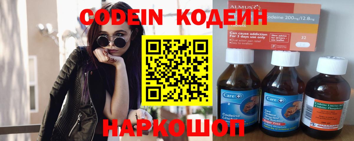 Кодеиновый сироп Lean напиток Lean (лин)  Вход с VPN  Когалым  Кодеиновый сироп Lean Purple Drank 