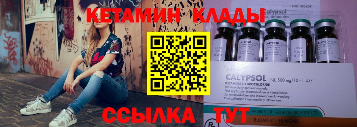 Кетамин ketamine Когалым