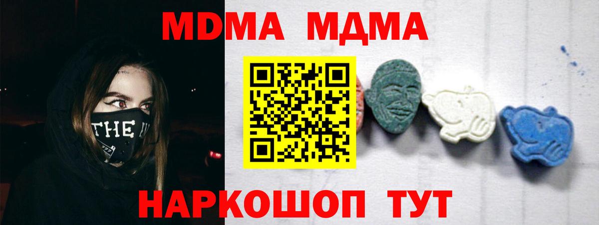 МДМА  MDMA crystal  Вход с VPN  Когалым 