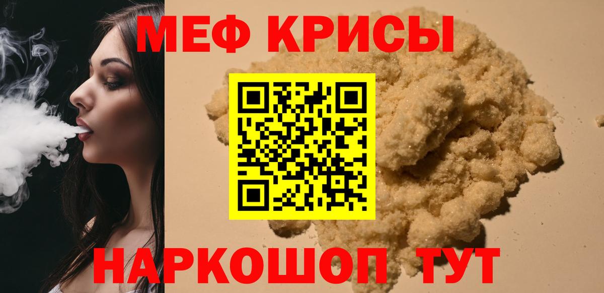 Меф мяу мяу мука Когалым