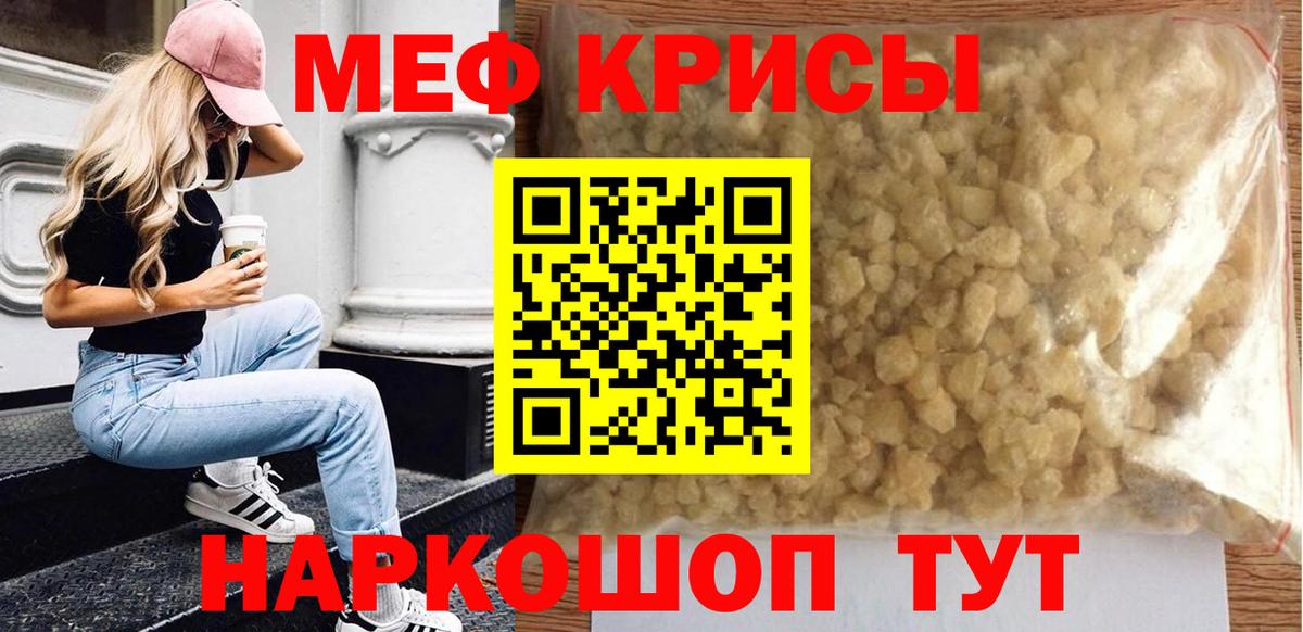 Мефедрон мука  МЕФ  Вход с VPN  Когалым  МЕФ мяу мяу 